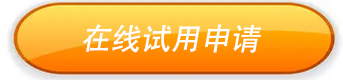 在線申請(qǐng).jpg