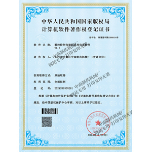 顆粒粉劑包裝機系列仿真軟件V1.0